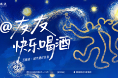 白酒入江南：五粮液杭州漫饮的五种风味解法