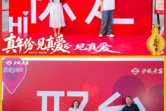 沙城老窖“真爱见证处”双城浪漫开启 用时间定义真爱的浓度