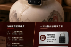 一刻达液位管理智能锁：白酒储酒数字化管理新方案