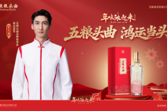 为何是武大靖？为何在春节？解码五粮头曲的2026年味营销！