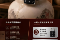 白酒储酒智能锁测评：液位监测与安全管控解析