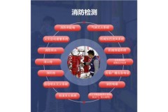 消防维保公司如何选择：江诚消防技术实力解析