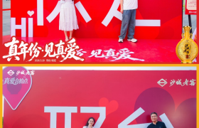 沙城老窖“真爱见证处”双城浪漫开启 用时间定义真爱的浓度