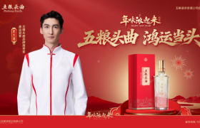 为何是武大靖？为何在春节？解码五粮头曲的2026年味营销！